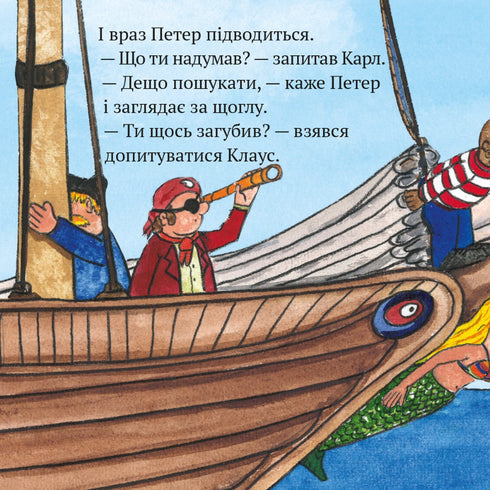Піксі книжка. Піратський Великдень